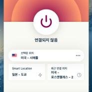 Express VPN 사용법 및 30일 무료 링크