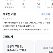 오픈뱅킹의 대표주자 토스를 써보다!