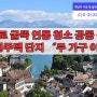 벽난로 점검과 연통청소 관리 방법