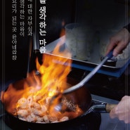 선운지구 맛집! '윤아네곱창'과 '디자인주안'이 함께 한 음식사진 촬영