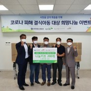 신한은행-강원곳간사회적협동조합, 초록우산 어린이재단 강원본부 후원물품 전달
