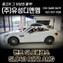 수원 오토컬렉션 : (주) 유성디엔엠에서 벤츠 SLC클래스 SLC43 R172 AMG 소개합니다!