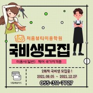 진영네일학원 네일 & 헤어 국가자격증 국비생 모집 '처음뷰티미용학원'