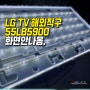 LG TV수리 55LB5900 고장,백라이트 불량,해외직구 55LB5900-UV