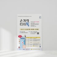 일러스트 포스터디자인, 도서관 A2포스터디자인과 소량인쇄