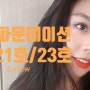뮤리 글로우피팅파운데이션 13/21/23호 8900원(68%off)