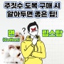 주짓수 도복 구매 시 -립스탑, 면?! 알려드립니다!