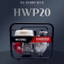 혼다양수기 초고압펌프 모델 우수HWP20 2인치 (40MM) 광주