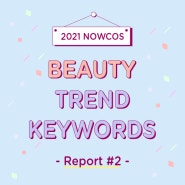 나우코스 카드뉴스- Beauty Trend Keywords
