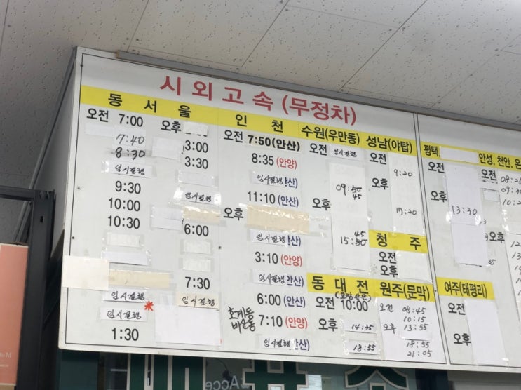 일죽 버스터미널 시간표! 최신 21.06.28기준 일죽에서 대전 : 네이버 블로그