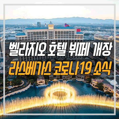 벨라지오 호텔 뷔페 / 베네시안 호텔 잭팟 / 명예의 전당 핀볼 박물....