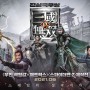 진삼국무쌍 ( 真·三国无双, Dynasty Warriors, 2021 )
