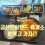 대전통영 고속도로 금산인삼랜드 휴게소 김치찌개 돈까스 밥 먹고 가자