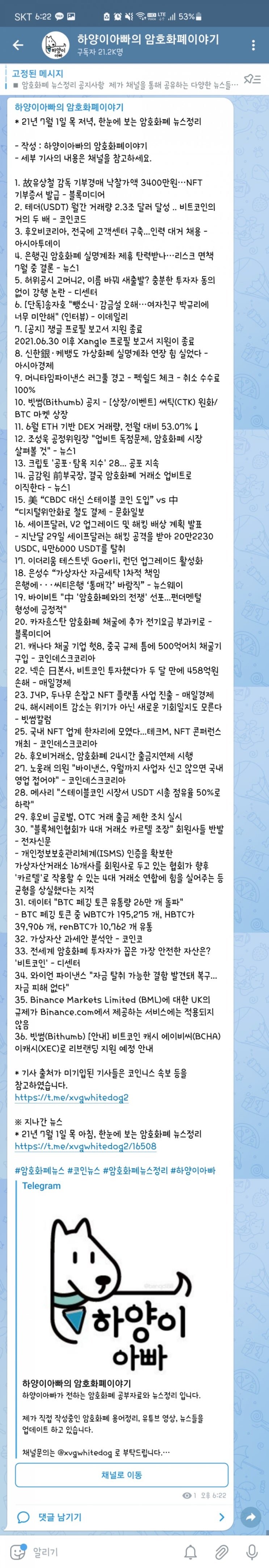 21년 7월 1일 목 저녁, 한눈에 보는 암호화폐 뉴스정리 : 네이버 블로그