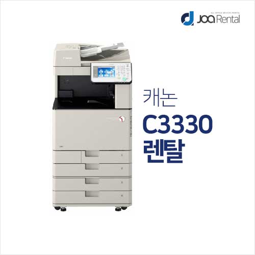캐논복합기렌탈 IR ADV C3330 복사기 조아렌탈 : 네이버 블로그