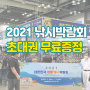 2021 일산 킨텍스 생활낚시박람회 초대권 무료증정