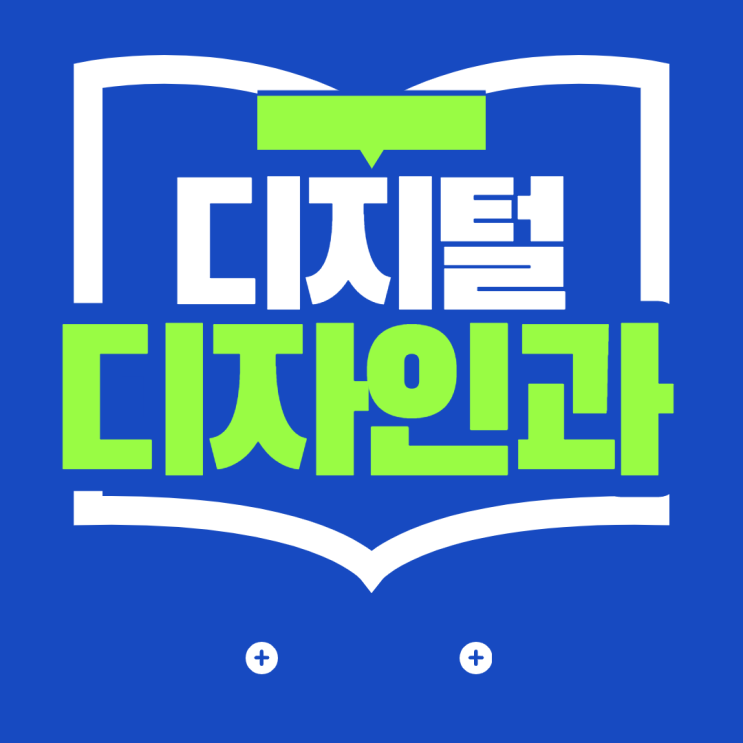 디지털디자인과 대학리스트&학과소개 : 네이버 블로그