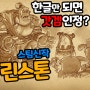 고블린육성+턴제RPG+기지건설?!=한글화만 나오면 초대작[고블린스톤]스팀신작/Goblin Stone