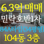 [거래완료] 민락2지구 호반베르디움1차 104동 3층