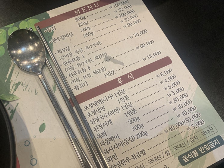 고덕역 한우 맛집, 농협안심한우 고덕역점