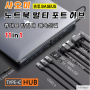 [해외직구]샤오미BASEUS 노트북 멀티 포트 허브 / Type-C HUB 11in1 / 휴대용 받침대 / 쾌속산열 / 고효율 / 무료배송