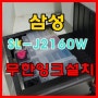 삼성 SL-J2160W 무한잉크설치 & 프린터 잉크충전 방법