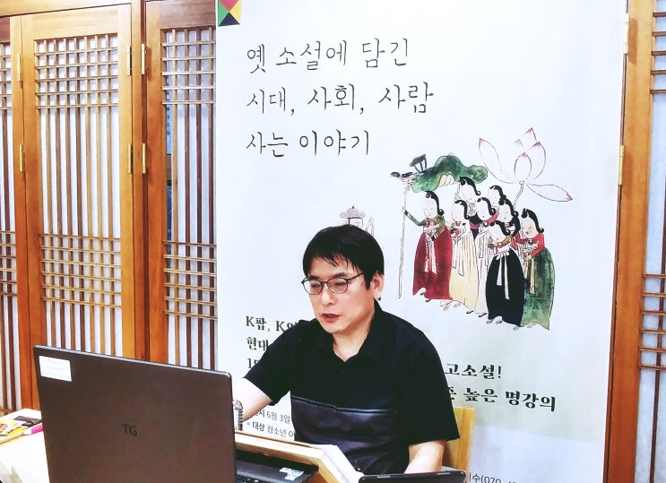 [우리소리도서관] 2021 독서아카데미 <옛 소설에 담긴 시대...