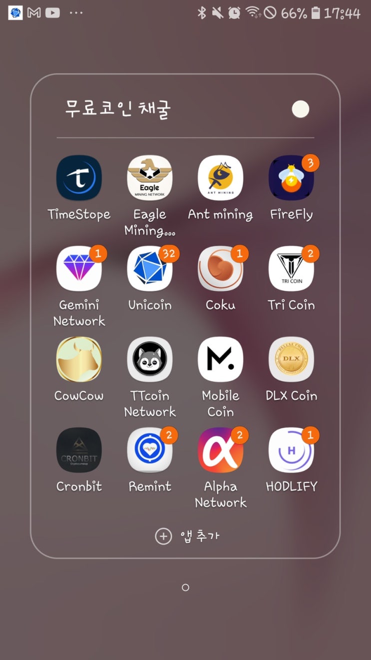 무료코인 현황 (스마트폰 채굴2) : 네이버 블로그