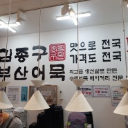 [김종구 부산어묵 배곧점]순대,떡볶이,튀김,오뎅 맛있다(떡튀순 굿~)