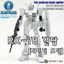 [EG] 건담베이스 한정 RX-78 건담 [페인팅 모델] (GUNDAMBASE LIMITED / RX-78 GUNDAM PAINTING MODEL)