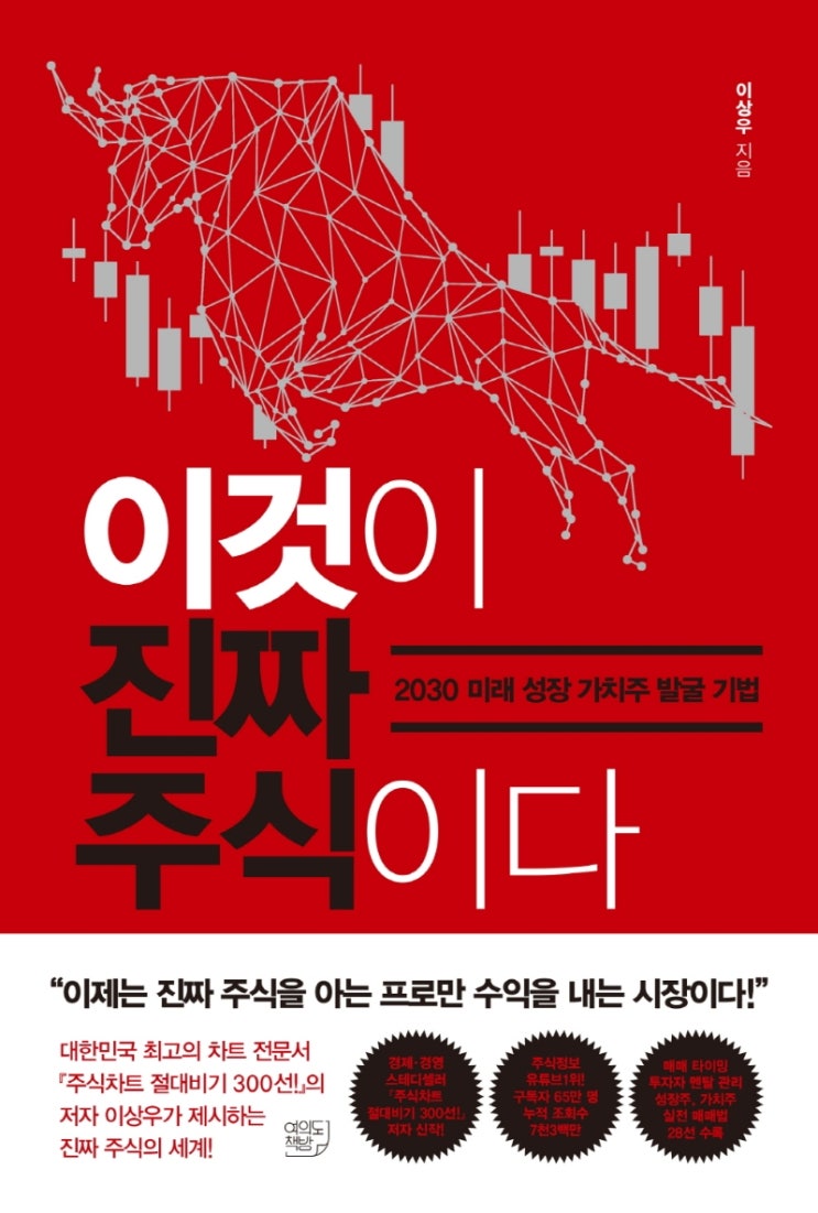 이것이 진짜 주식이다