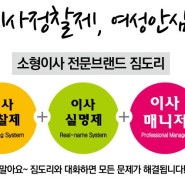 1인 가구를 위한 소형이사 전문브랜드 짐도리!! 원룸이사/소형이사는 짐도리에서 저렴하고 완벽하게 이사하자!