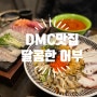 <DMC 맛집> 서울 3대 숙성회 달콤한 어부