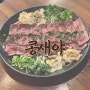 강릉 맛집, 강원도 맛집 : 콩새야, 한우타다끼, 간장새우+ 비빔밥