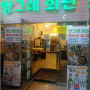 [김해 냉삼 맛집]내외동 고기가 맛있는집 방그레 회관!