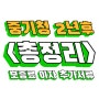 중소기업 청년 전세자금 대출 80% 연장 후기 2탄 : 연장 완료, 보증료, 이자, 추가서류