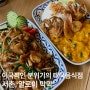 서촌 알로이막막 팟타이가 맛있는 서촌 태국음식 맛집