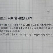 Q.3 당신의 외모는 어떻게 생겼나요?