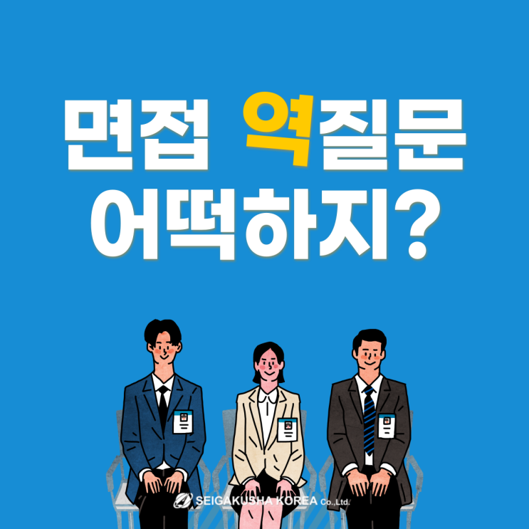 일본면접 역질문! <질문 있어요?>라고 들었을 때, 대처 방법은?! : 네이버 블로그” style=”width:100%”><figcaption>일본면접 역질문! <질문 있어요?>라고 들었을 때, 대처 방법은?! : 네이버 블로그</figcaption></figure>
<p style=