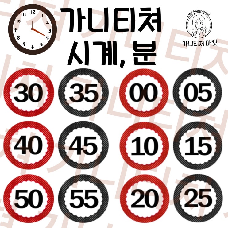 [[무료공유]] 똑딱 시계 분 읽기 : 네이버 블로그