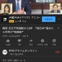 어이없는 일본 방송의 한국 관련뉴스