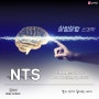 NTS 신경운동전문가 과정 (11월 개강)