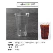아이스컵 92파이 16온스컵 by기특한상점(CUP.P)