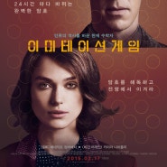 [넷플릭스 영화 추천] 이미테이션 게임(The Imitation Game), 2014 / 베네딕트 컴버배치, 키이라 나이틀리, 매튜 구드