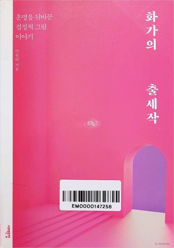 [책상] 화가의 출세작 - 이유리 : 네이버 블로그