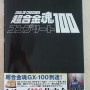 Hobby Japan 초합금혼 컴플리트 100 (超合金魂コンプリート100 (ホビージャパンMOOK 1088))