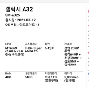 양산,증산,물금,석산,범어 휴대폰아울렛 : )) LG U플러스 (엘지유플러스) 갤럭시 A325 초특가 판매 시작합니다. 기기값 완전 무료 !! A32 할부원금0원, 갤럭시A32가격