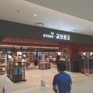 인천 구월동 교보문고 리뉴얼 오픈 방문후기