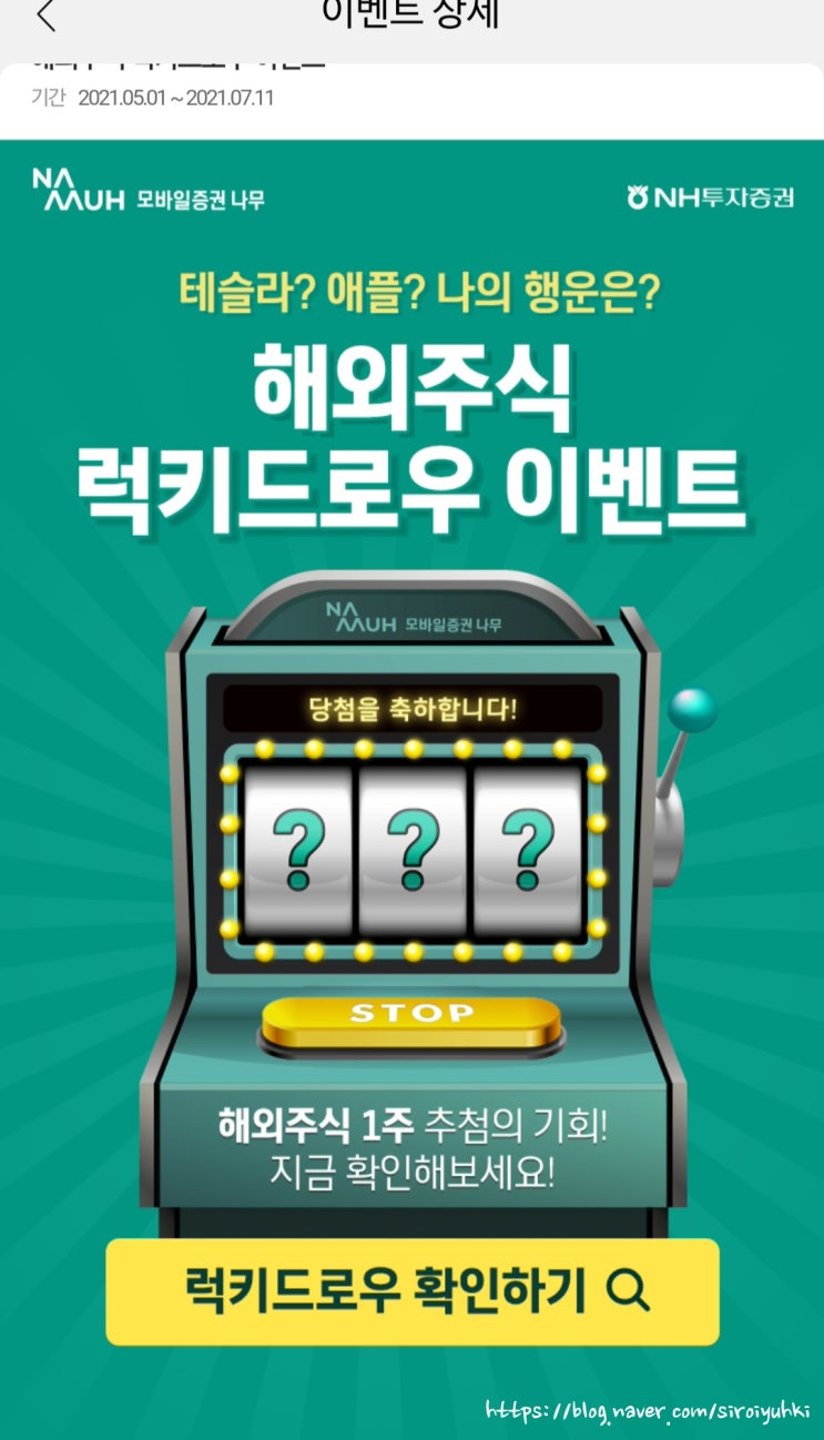 해외주식 1주 이벤트 모바일 NH투자증권 나무 계좌 GEVO 제보 받음 : 네이버 블로그