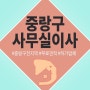 중랑구이삿짐센터 신내동이삿짐센터 관련 정보! 지금 바로 Click!